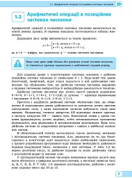 Математичні основи інформатики. 10-11 класи. Рівень стандарту - Віктор Руденко - мініатюра 5