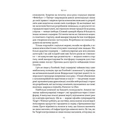Книга Читай, пиши, володій. Еволюція інтернету і майбутнє блокчейну - Кріс Діксон Наш Формат (9786178441500) - мініатюра 2