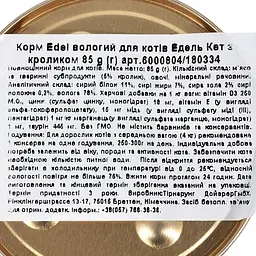Вологий корм для котів Edel Cat 85 г (мус із кроликом) - мініатюра 4