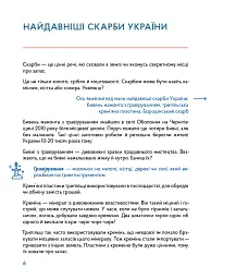 Українські скарби - мініатюра 5