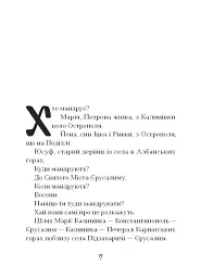 Путівник розгублених - Галина Пагутяк - мініатюра 4