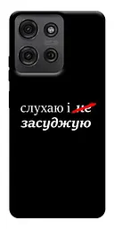 Чохол Demsky Слухаю і... для Motorola Moto G75 5G