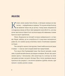 Вогник на маяку - Дмитро Кузьменко - мініатюра 5