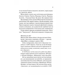 Занулення - Ентоні Мак-Картен - мініатюра 5