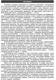 Алгебра. Зошит для контролю навчальних досягнень 9 клас - мініатюра 2