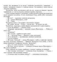 Казка про пилососика Гошу - мініатюра 3