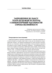 Театр майбутнього – траєкторія кванту. Порядок, відкритий для випадковості - мініатюра 7