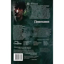 Пісочний чоловік: Поминання — Ніл Ґейман | Рідна мова, книга українською, нова, тверда - мініатюра 3