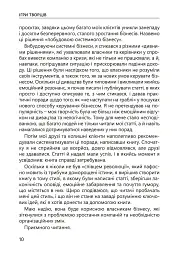 Ігри творців. Створення від А до Я - Євгеній Сотников - мініатюра 7