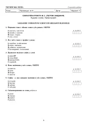 Українська мова та література. 5 клас. Діагностувальні (контрольні) та самостійні роботи для перевірки знань - мініатюра 11