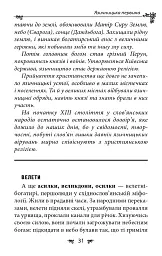 Українська міфологія. Божества і символи - Олексій Кононенко - мініатюра 6
