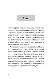 Не в мережі - Юлія Олефір - мініатюра 8