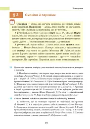 Українська мова. Підручник для 8 класу - мініатюра 15