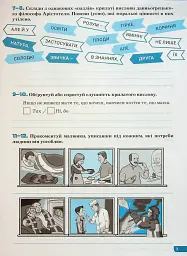 Етика. 6 клас. Зошит. Поточне і підсумкове оцінювання - мініатюра 5