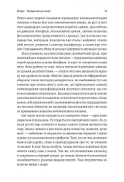 Як насправді влаштований світ. Наука про наше минуле, теперішнє і майбутнє - мініатюра 13