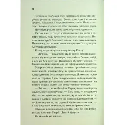 Книга Об'єднай мене. Новели. Книги 1.5 та 2.5 - Тагере Мафі КСД (9786171513419) - мініатюра 10