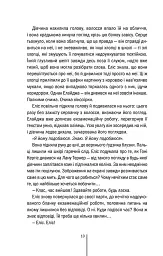 Двійник. Книга 4 - Тесс Ґеррітсен - мініатюра 3