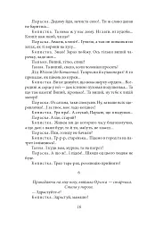 Сільська трилогія. Автобіографія - Микола Куліш - миниатюра 14