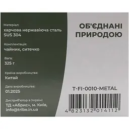 Чайник туристичний Tribe Kettle 1,2 л сталевий (T-FI-0010-metal) - мініатюра 7