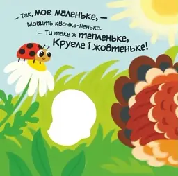 Мій любий малюк. Моє любе кошеня - мініатюра 6
