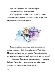 Тафіті і зниклий іменинник - Юлія Бьоме - мініатюра 8