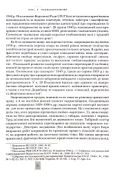 Випробовуючи долю, гартуючи волю: Україна й українці в ХХ – на початку ХХІ ст. Книга 2 - Лариса Якубова - мініатюра 9
