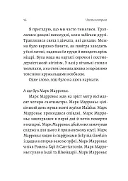 Спогади неврівноваженого молодика - мініатюра 13