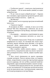Жага. Книга 2: Опір - мініатюра 10