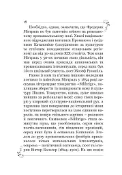 Фредерик Містраль. Спогади й оповідання - Фредерик Містраль - мініатюра 17