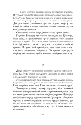 Прудкий шмугляр - мініатюра 7