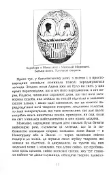 Міцкевич - мініатюра 8
