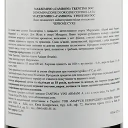 Вино Albino Armani Marzemino Trentino Camboni DOC, червоне, сухе, 12,5%, 0,75 л - мініатюра 3