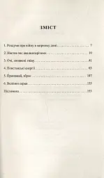 Бунтівне серце - Домінік Веннер - мініатюра 2