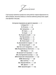 Мешканка Вайлдфел-голлу - Анна Бронте - мініатюра 2