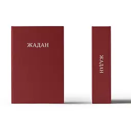 Усі вірші. 1993-2023 / Сергій Жадан - мініатюра 2