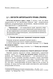 Авторське право у видавничій справі. Практичний посібник для авторів, редакторів, видавців. - Володимир Коноваленко - мініатюра 10