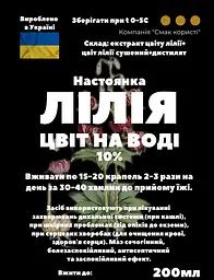 Водна настоянка на квітах лілії 200 мл - мініатюра 3