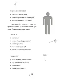 5 секретів щасливого життя - Маргарита Січкар - мініатюра 11
