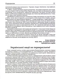 Здолати росію - Роман Коваль - мініатюра 13