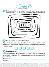 Школа розумників. Задачник з математики. 1 клас - мініатюра 2
