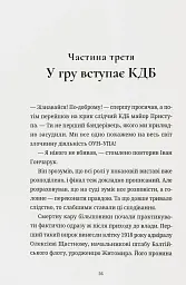 "Справа Гончарука". Останній розстріляний повстанець - мініатюра 7
