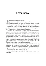 Підробка. Штучний інтелект у світі людей - Тобі Волш - мініатюра 6