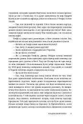 Два пасинки митрополита - мініатюра 9