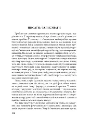 Дієсловник війни - Юлія Ємець-Доброносова - мініатюра 15
