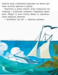 Банда піратів: Принц Гула - Жюльєтт Парашині-Дені - мініатюра 9