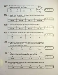 Геометрія. 7 клас. Контроль результатів навчання - Альбіна Гальперіна - мініатюра 3