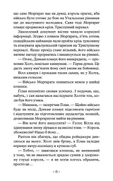 Палаючий міст. Учень рейнджера. Книга 2 - мініатюра 6