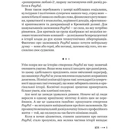Засновники. Історія створення PayPal та Кремнієвої долини - Джиммі Соні - мініатюра 4