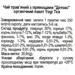 Чай трав’яний Yogi Tea Detox з прянощами органічний, 17 пакетиків - мініатюра 7