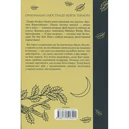 Вузька дорога між бажаннями. 0.6 - Патрік Ротфусс КСД (9786171516441) - мініатюра 2